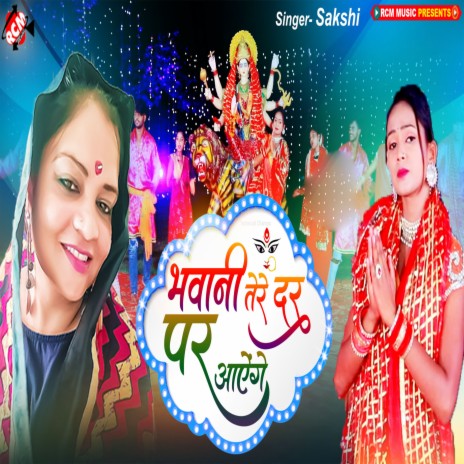 Bhawani Tere Dar Par Aaenge | Boomplay Music