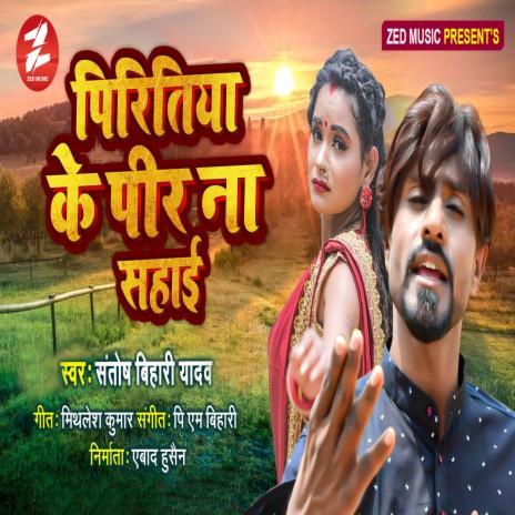 Pritiya Ke Peer Na Sahai | Boomplay Music