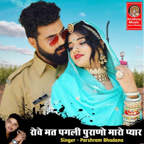 Rove Mat Pagali Purano Mharo Pyar | Boomplay Music