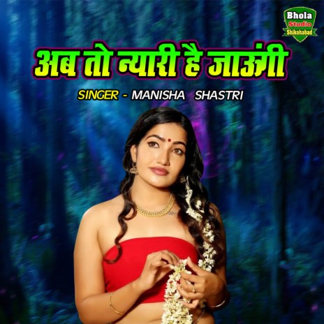 Ab To Nyari Hai Jaungi | Boomplay Music