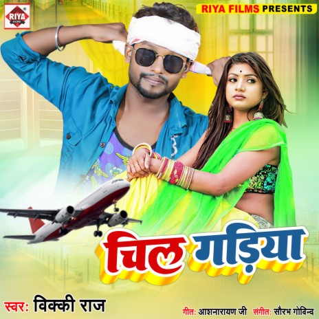 Chil Gariya (Bhojpuri) | Boomplay Music