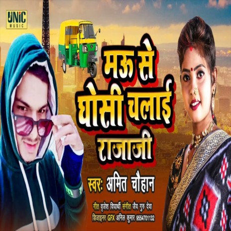 Mau Se Ghosi Chalai Raja Ji (Bhojpuri Song) | Boomplay Music