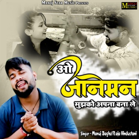 O Janeman Mujhko Apna Banale | Boomplay Music