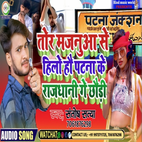 Tor Majanua Se Hilo Hau Patna Ke Rajdhani Ge Chhaudi (Bhojpuri) | Boomplay Music