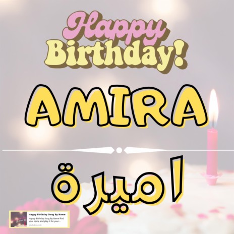 Happy Birthday AMIRA Song - اغنية سنة حلوة اميرة | Boomplay Music