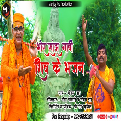 Bhor Sanjh Gabi Shiv Ke Bhajan | Boomplay Music