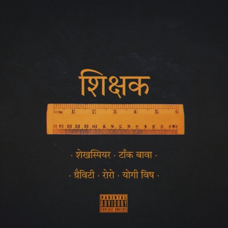 SHIKSHAK ft. Shaikhspeare, Yogi Vish, Taunk Bawa & RORO | Boomplay Music