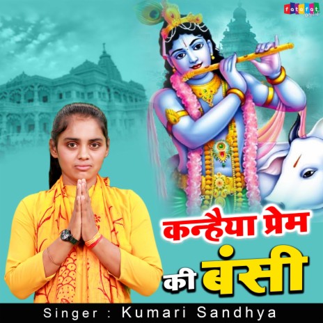 Kanhaiya Prem Ki Bansi | Boomplay Music