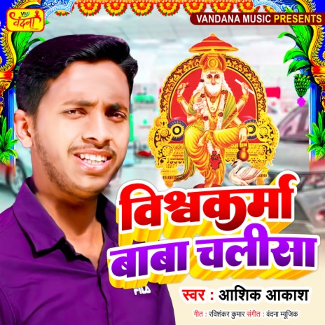 Vishwakarma Baba Chalisa (Bhojpuri) | Boomplay Music