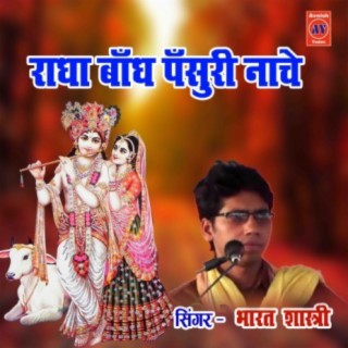 Radha Bhand Pansuri Nache