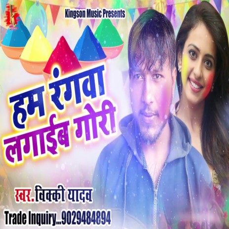 Hum Rangwa Lagayeeb Gori 02 | Boomplay Music