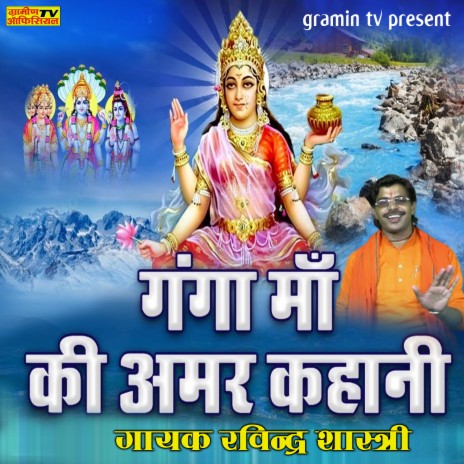 Ganga Ma Ki Amar Kahani | Boomplay Music