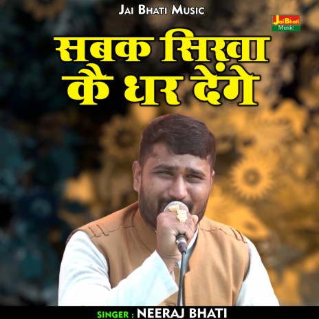 Sabak Sikha Kai Dhar Denge (Hindi) | Boomplay Music