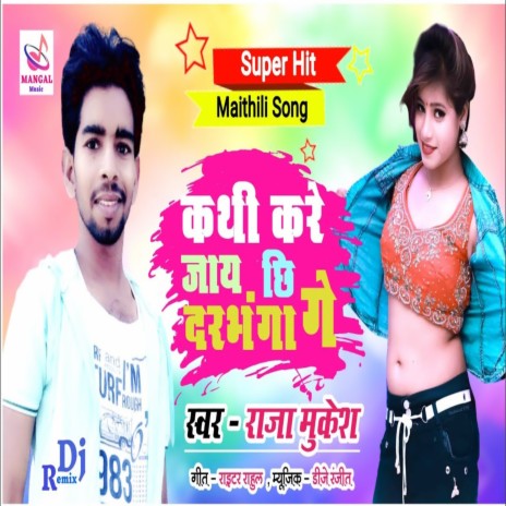 Kathi Kare Jay Chhi Darbhaiga | Boomplay Music