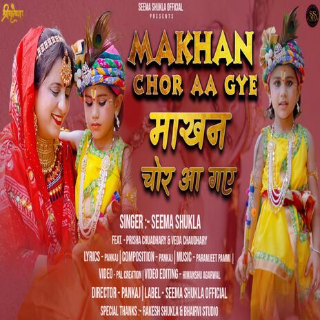 Makhan chor aa gye,Seema shukla ft. Seema shukla | Boomplay Music