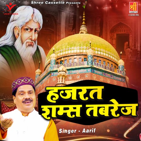 Hazrat Shams Tabrej | Boomplay Music