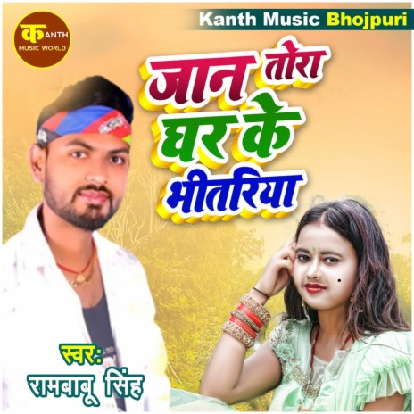 Jaan Tora Ghar Ke Bhitariya | Boomplay Music