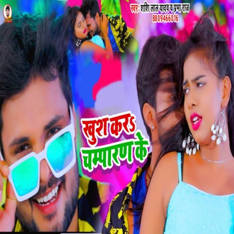 Khush Kara Champaran Ke ft. Prabha Raj | Boomplay Music