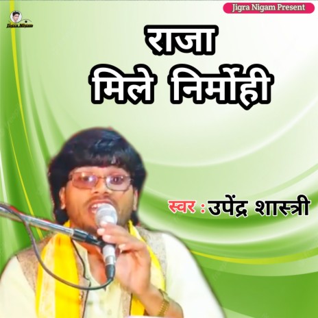 Raja Mile Nirmohi (Hindi) | Boomplay Music