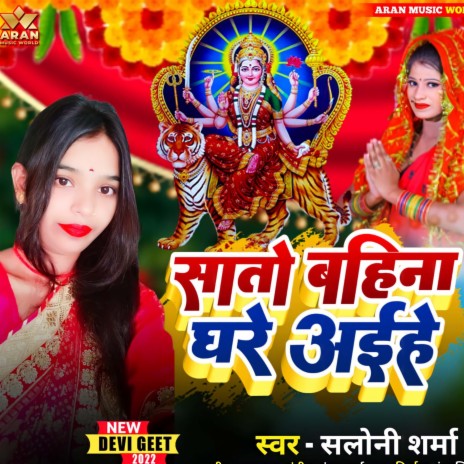 Sato Bahina Ghare Aaihe (Bhojpuri) - Saloni Dubey MP3 download | Sato ...