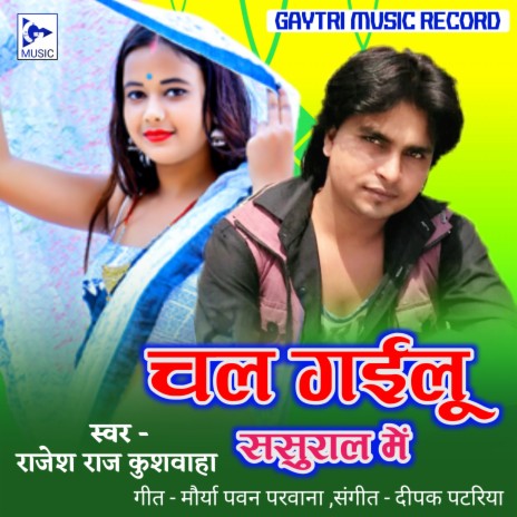 Chali Gailu Sasural Mein | Boomplay Music