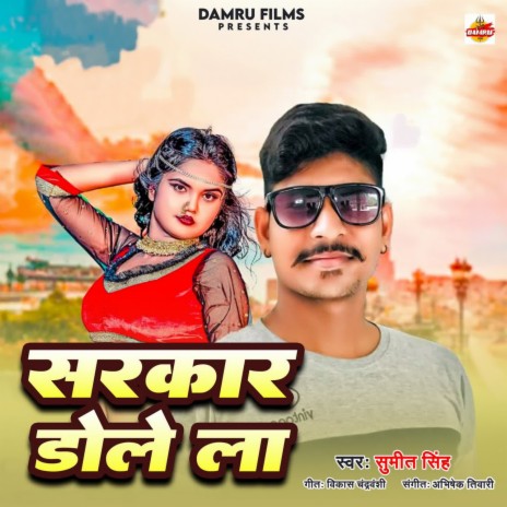 Sarkar Dole La | Boomplay Music