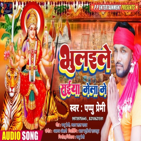 Bhulaile Saiya Mela Me (Bhojpuri)