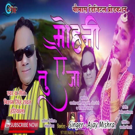 Mohini Tu Aija (Pahadi) | Boomplay Music