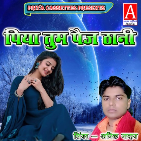 Piya Tum Paij Thani | Boomplay Music