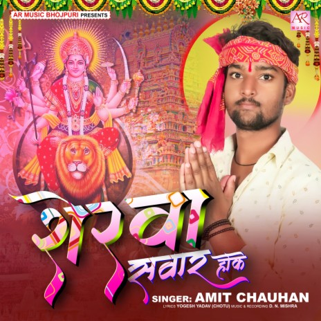 Sherwa Sawar Hoke (Bhojpuri) | Boomplay Music