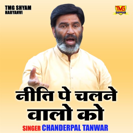 Neeti Pe Chalane Walon Ko | Boomplay Music