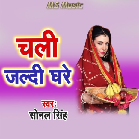 Chali Jaldi Ghate | Boomplay Music