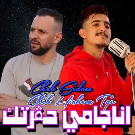 أنا جامي حقرتك ft. Cheb Sidou | Boomplay Music