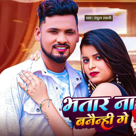 Bhatra Na Bnainhi Ge | Boomplay Music