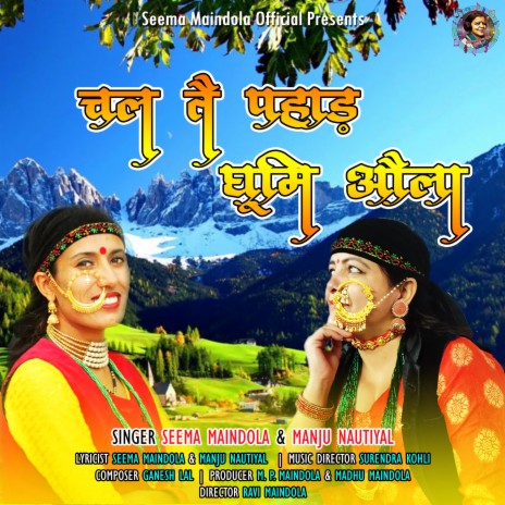 Chal Tai Pahad Ghumi Aula (Garhwali) ft. Manju Nautiyal | Boomplay Music