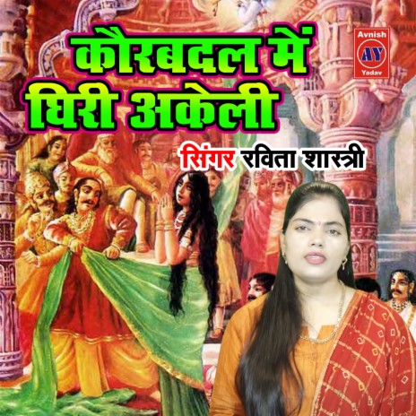 Kaurbadal Main Ghiri Akeli | Boomplay Music