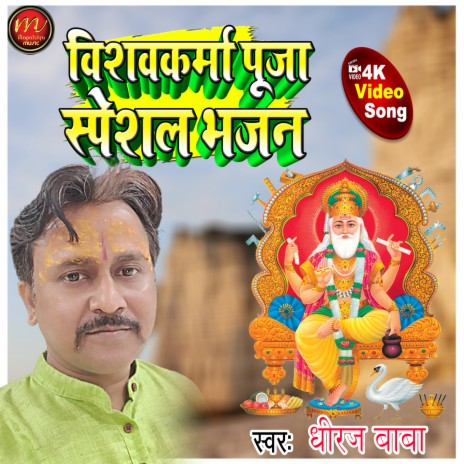 Vishwkarma Puja Special Bhajan (hindi) | Boomplay Music