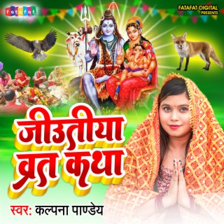 Jiutiya Vrat Katha