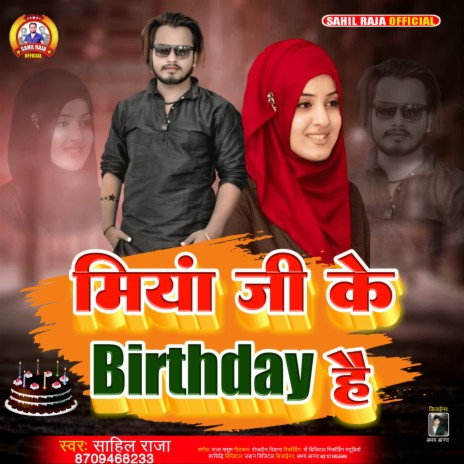 Miya Ji Ke Birthday Hai (Bhojpuri) | Boomplay Music