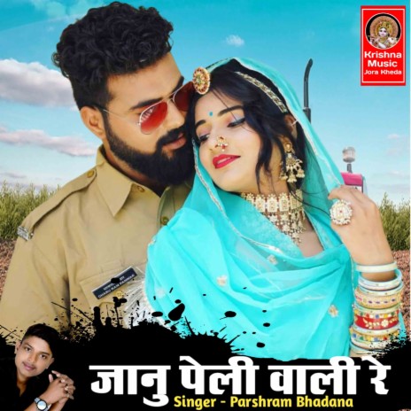 Janu Peli Wali Re | Boomplay Music