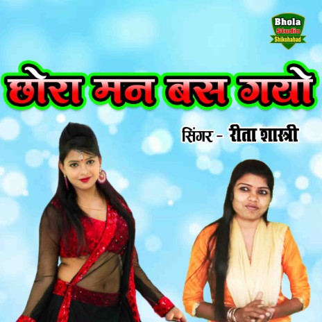 Chhora Man Bas Gayo | Boomplay Music