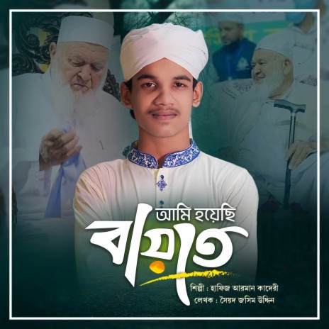 Ami Hoyechi Bayaat | Boomplay Music