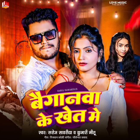 Baiganwa Ke Khet Me (Bhojpuri) | Boomplay Music