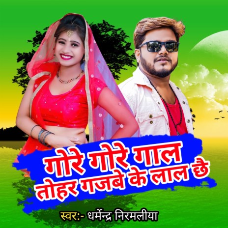 Gore Gore Gal Tohar Gajbe Ke Lal Chhi ft. Riya Singh | Boomplay Music