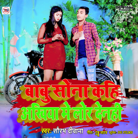 Babu Sona Kahi Aankhiya Me Lor Denhi | Boomplay Music