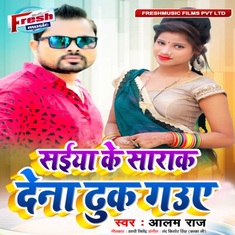 Saiya Ke Sarak Dena Dhuk Gauwe | Boomplay Music