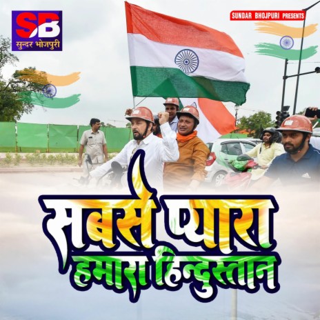 Sabse Pyara Hamara Hindustan | Boomplay Music