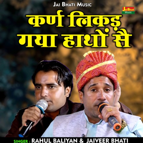 Karn Likad Gaya Hathon Se (Hindi) ft. Rahul Baliyan | Boomplay Music