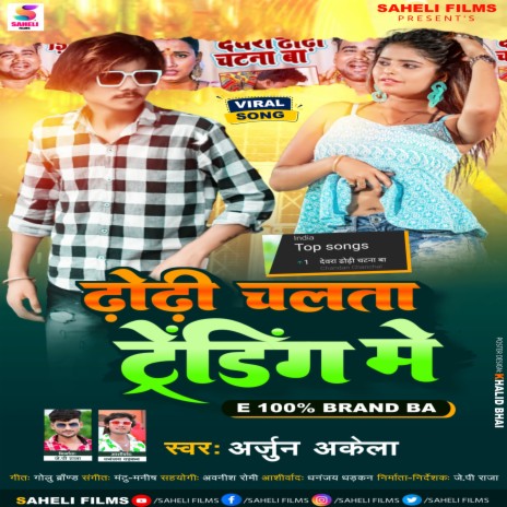 Dhodhi Chalata Trending Me (Bhojpuri) | Boomplay Music