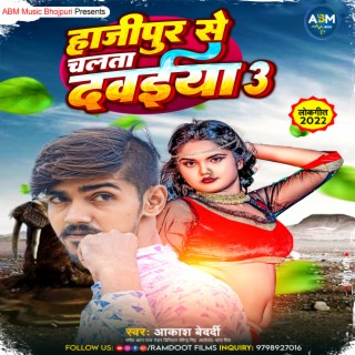 Hajipur Se Chalata Davaiya 3